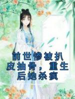 青春小说《前世惨被扒皮抽骨，重生后她杀疯》主角杨苏苏君逸辰全文精彩内容免费阅读